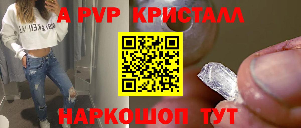 А ПВП Crystall Жигулёвск