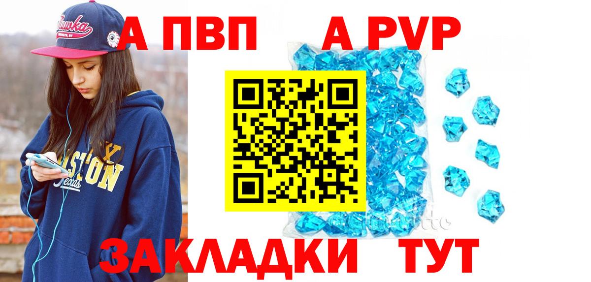 наркота  А ПВП кристаллы  Вход с VPN  Alpha-PVP  A PVP СК КРИС  Жигулёвск 