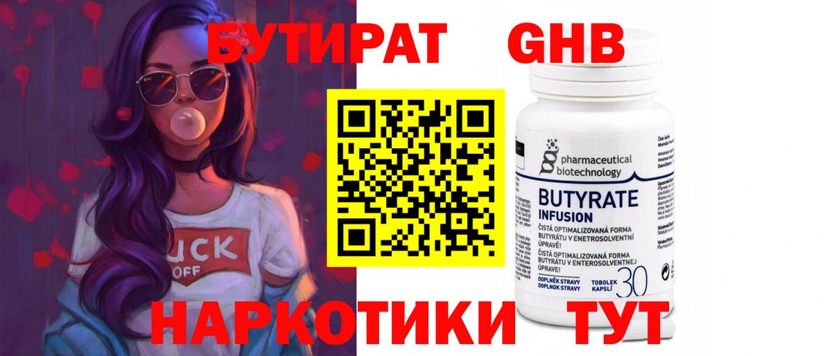 Жигулёвск  БУТИРАТ оксибутират  Вход с VPN 