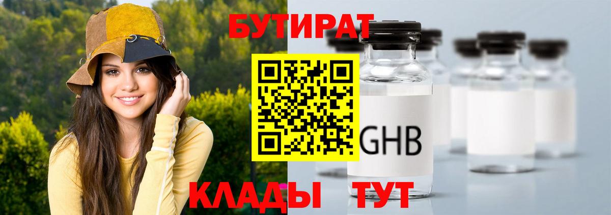 Бутират BDO 33% Жигулёвск