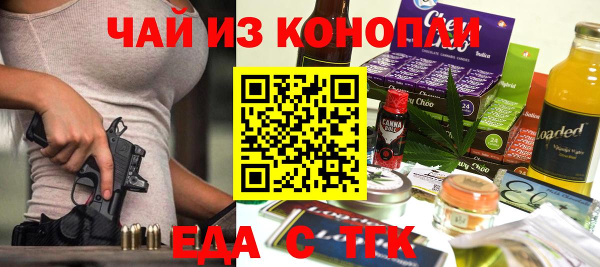 Еда ТГК конопля  Вход с VPN  Жигулёвск 