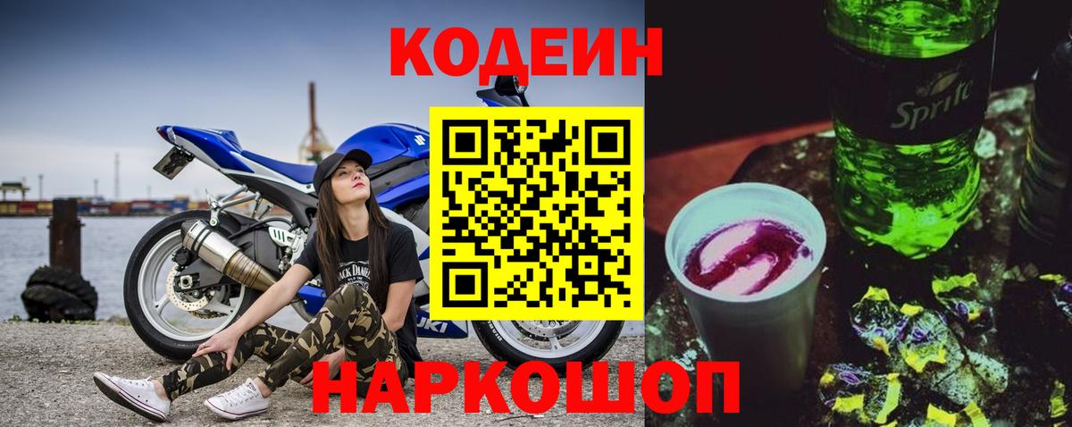 Codein Purple Drank  Вход с VPN  Жигулёвск 