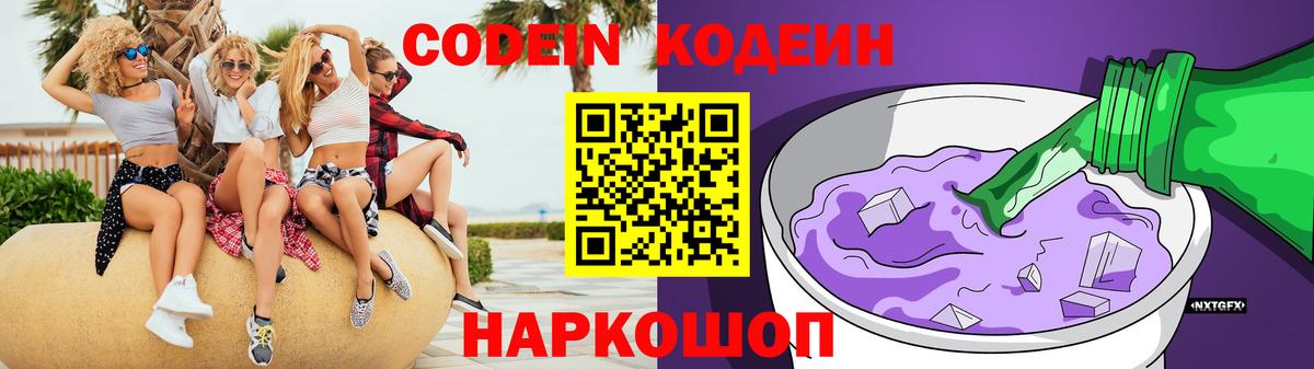 Codein напиток Lean (лин) Жигулёвск