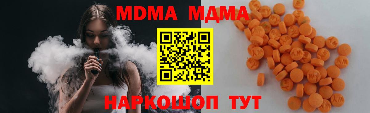 МДМА кристаллы  Вход с VPN  МДМА Molly  МДМА  Жигулёвск 