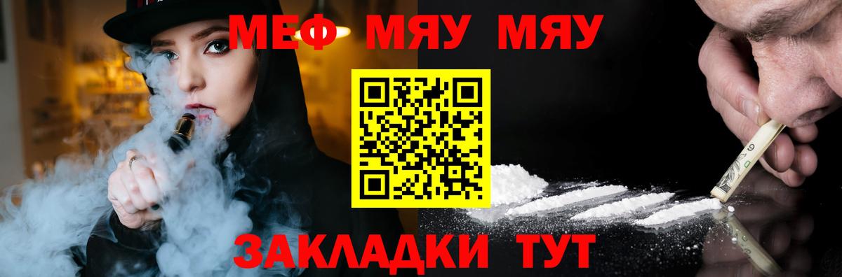 Жигулёвск  МЕФ мяу мяу  Вход с VPN  МЕФ  МЯУ-МЯУ мука 